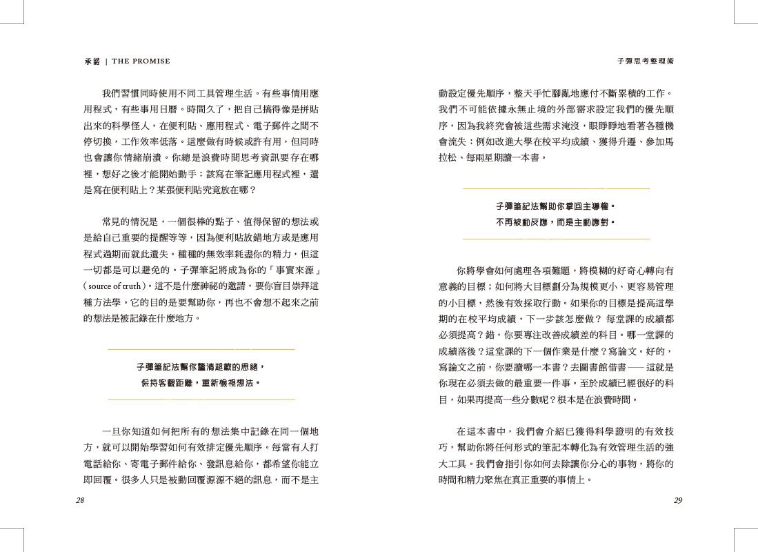 子彈思考整理術:釐清超載思緒,化想法為行動,專注最重要的事,設計你想要的人生