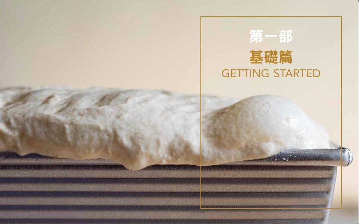 麵粉‧水‧鹽‧酵母Ⅱ-頂級工匠烤模麵包聖經:世界頂尖得獎麵包師20年淬鍊的密技配方,獨創全新麵包型態,讓居家烘焙者也能輕易製作出外酥內軟、風味獨特的吐司、三明治、披薩、前菜小點