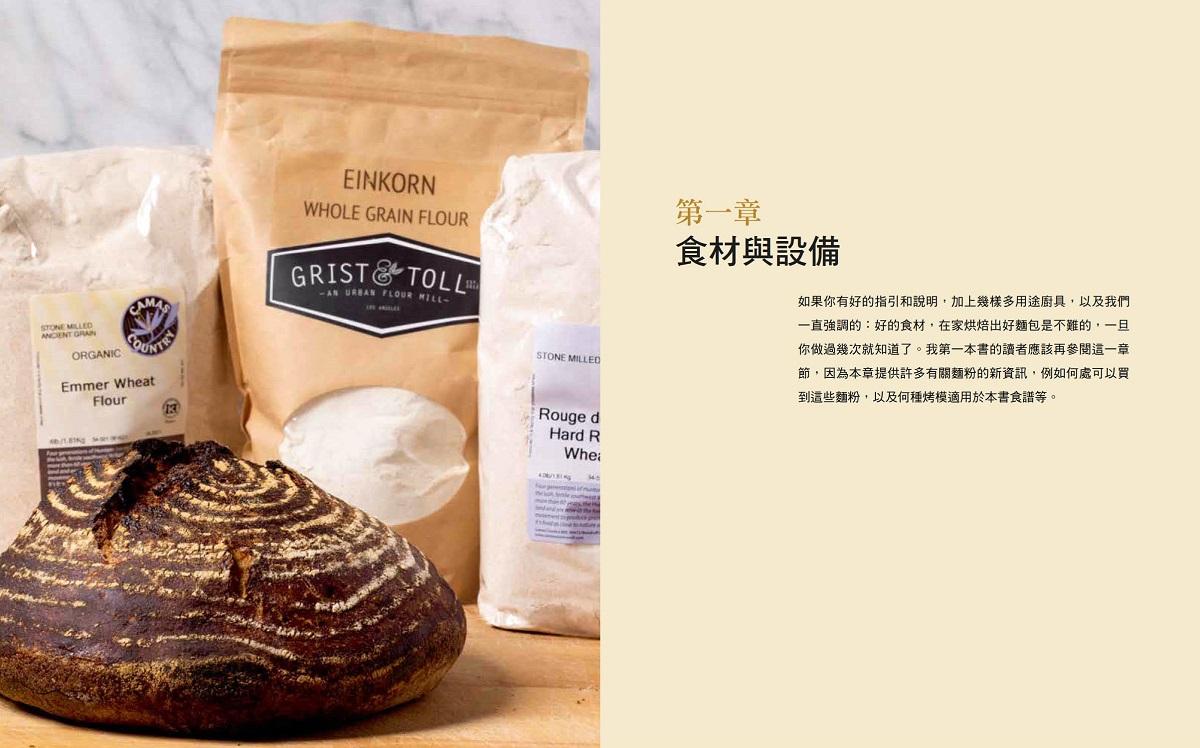 麵粉‧水‧鹽‧酵母Ⅱ-頂級工匠烤模麵包聖經:世界頂尖得獎麵包師20年淬鍊的密技配方,獨創全新麵包型態,讓居家烘焙者也能輕易製作出外酥內軟、風味獨特的吐司、三明治、披薩、前菜小點