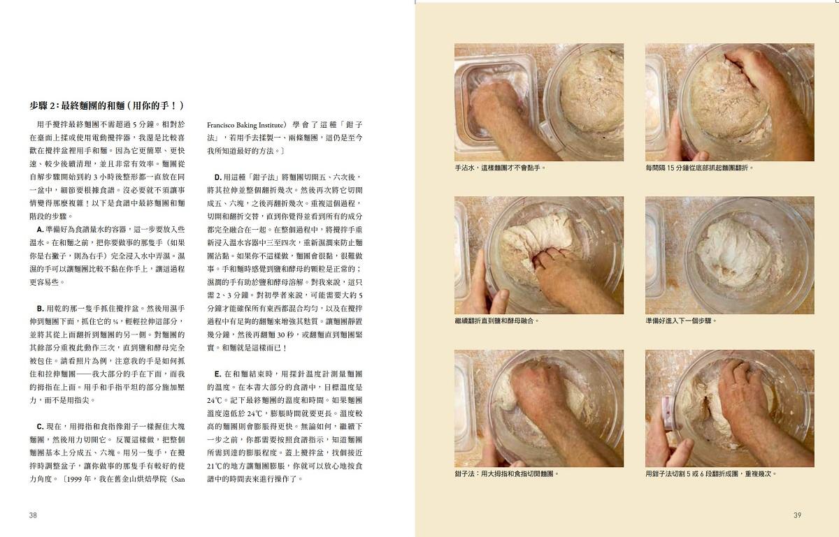 麵粉‧水‧鹽‧酵母Ⅱ-頂級工匠烤模麵包聖經:世界頂尖得獎麵包師20年淬鍊的密技配方,獨創全新麵包型態,讓居家烘焙者也能輕易製作出外酥內軟、風味獨特的吐司、三明治、披薩、前菜小點