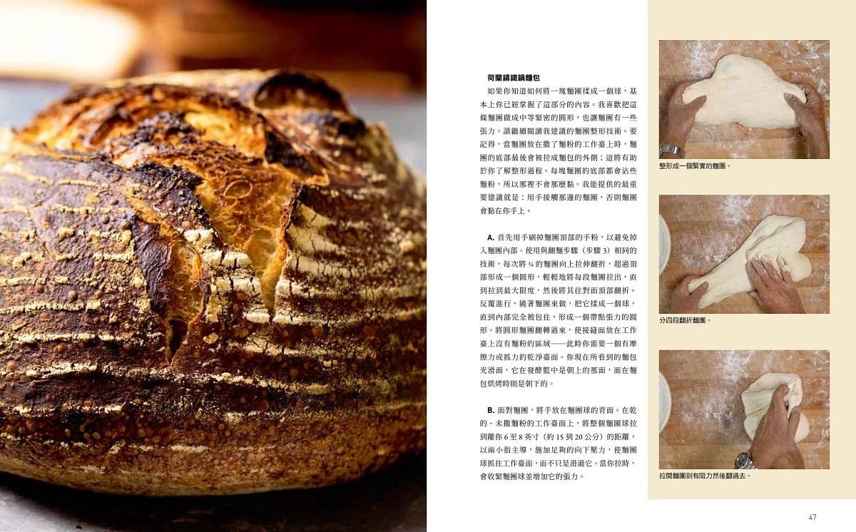 麵粉‧水‧鹽‧酵母Ⅱ-頂級工匠烤模麵包聖經:世界頂尖得獎麵包師20年淬鍊的密技配方,獨創全新麵包型態,讓居家烘焙者也能輕易製作出外酥內軟、風味獨特的吐司、三明治、披薩、前菜小點
