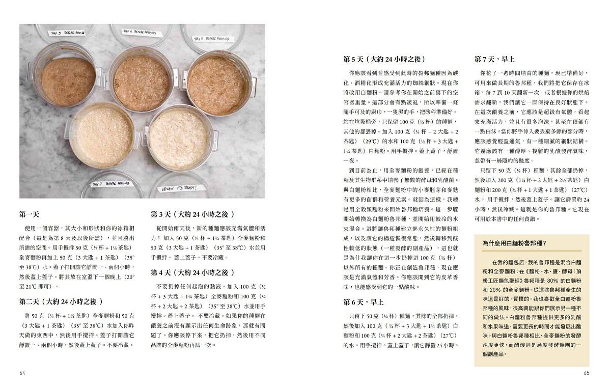 麵粉‧水‧鹽‧酵母Ⅱ-頂級工匠烤模麵包聖經:世界頂尖得獎麵包師20年淬鍊的密技配方,獨創全新麵包型態,讓居家烘焙者也能輕易製作出外酥內軟、風味獨特的吐司、三明治、披薩、前菜小點