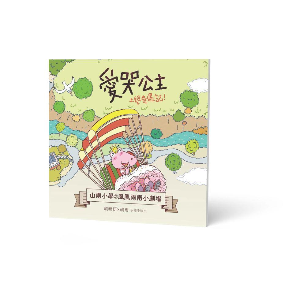賴馬的MINI異想世界(經典EQ繪本迷你版+迷你劇場組)