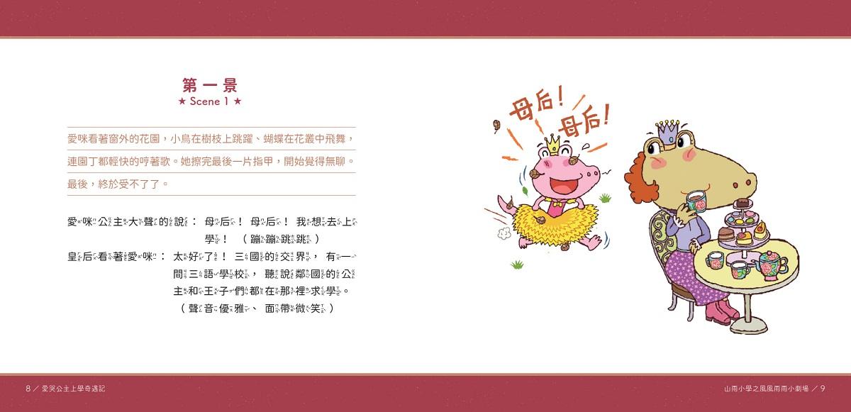 賴馬的MINI異想世界(經典EQ繪本迷你版+迷你劇場組)