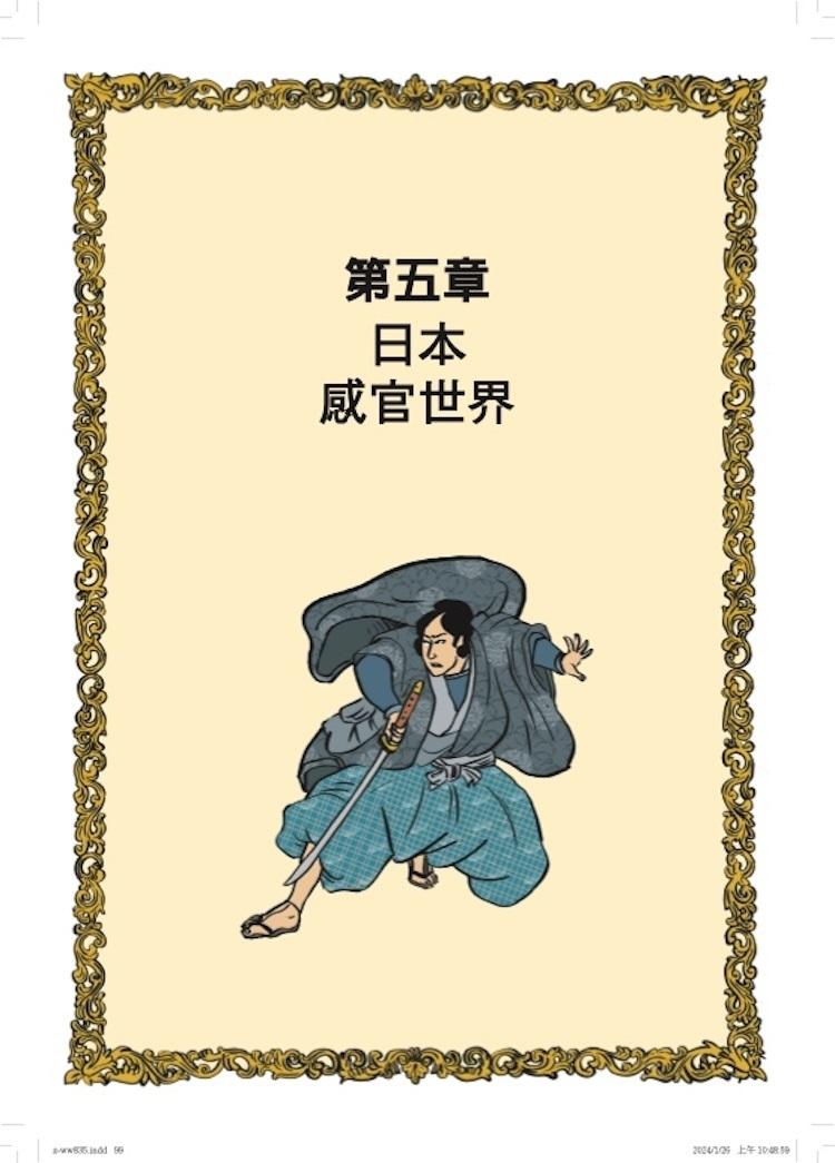 性愛大歷史-亞非篇(限制級):超尷尬的文化人類學