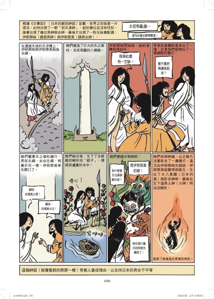 性愛大歷史-亞非篇(限制級):超尷尬的文化人類學