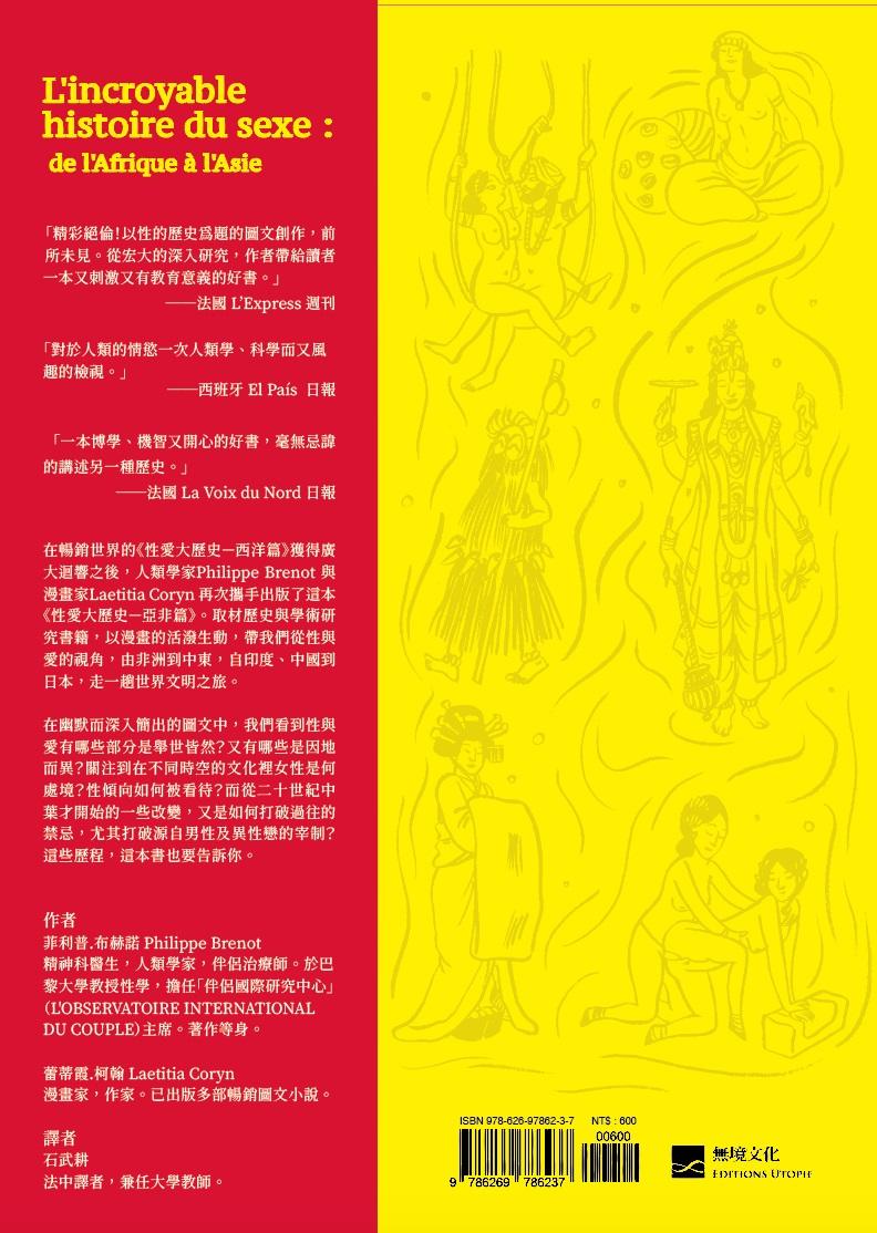 性愛大歷史-亞非篇(限制級):超尷尬的文化人類學