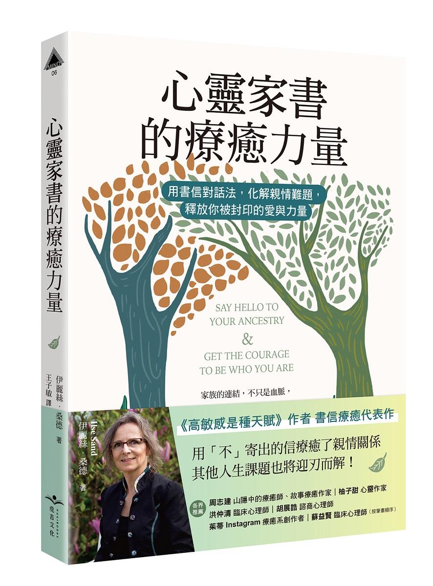 心靈家書的療癒力量：用書信對話法，化解親情難題，釋放你被封印的愛與力量