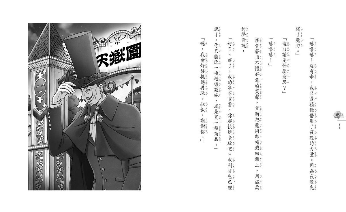 神奇柑仔店番外篇:神祕可疑的天獄園