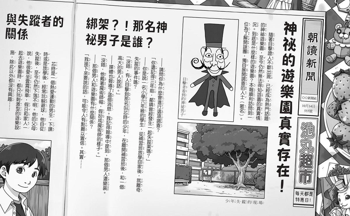 神奇柑仔店番外篇:神祕可疑的天獄園