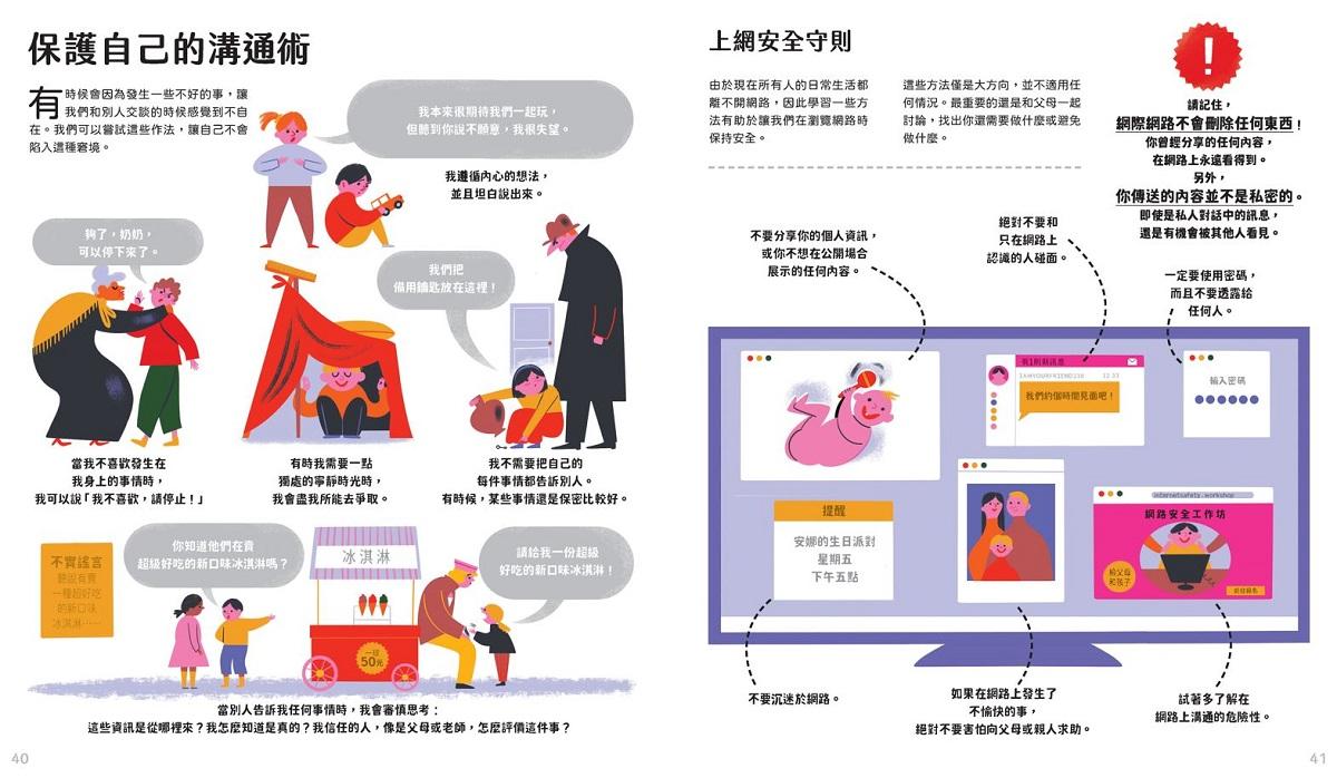 你要說什麼?──從表達到對話、從傾聽到理解,獻給網路世代的好好溝通寶典
