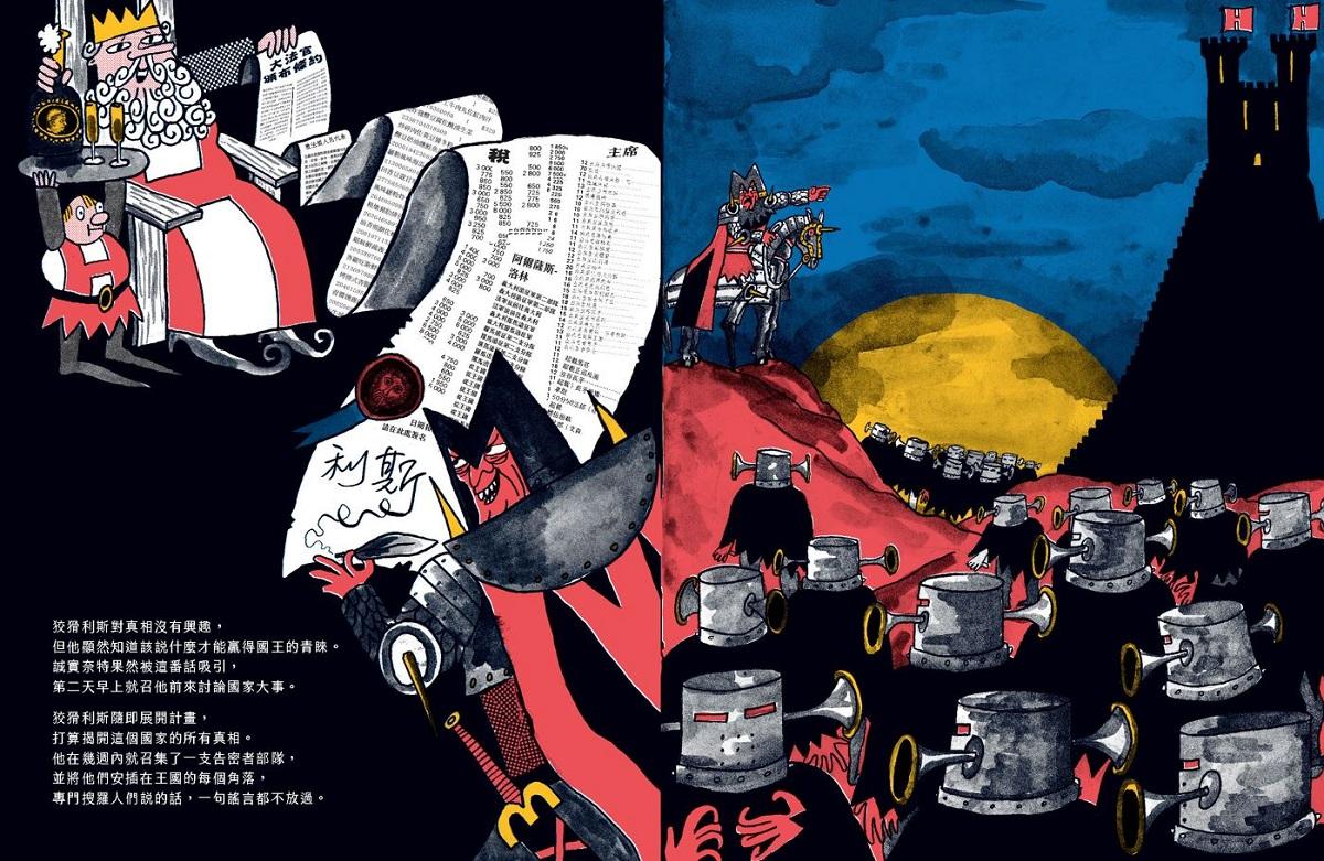 不愛祕密的國王