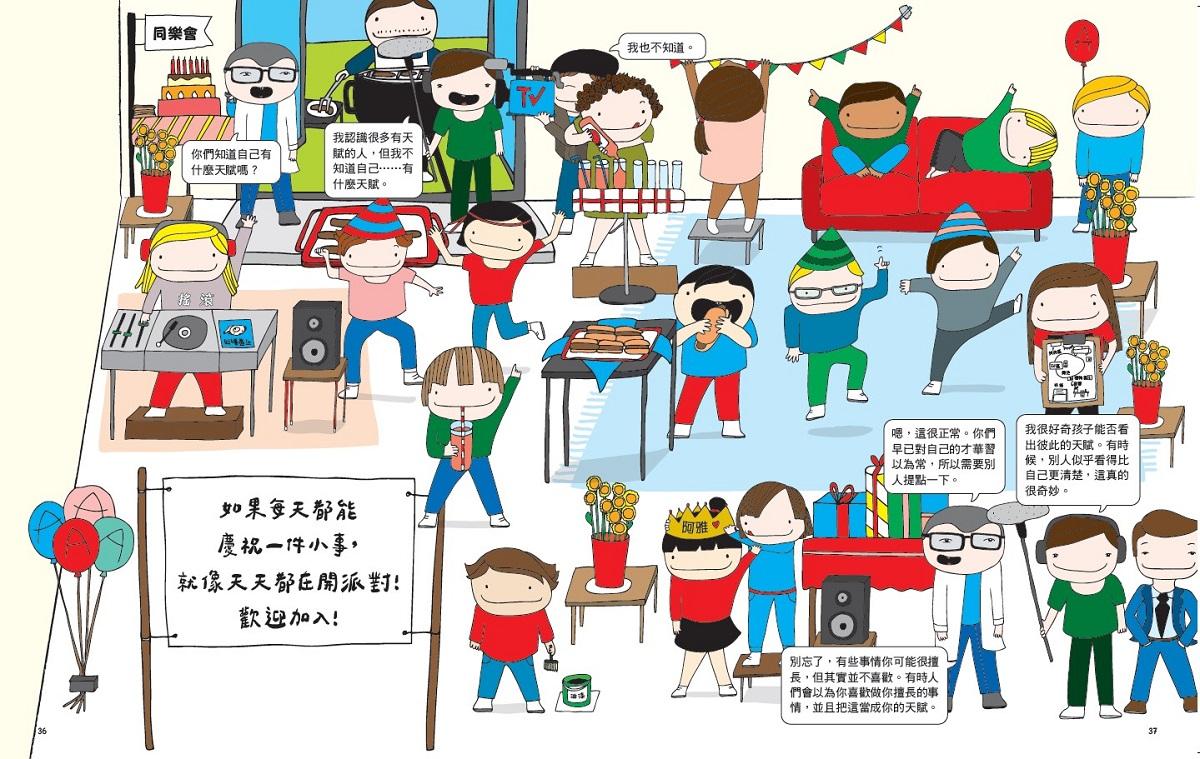 發現天賦,到哪都能閃閃發光
