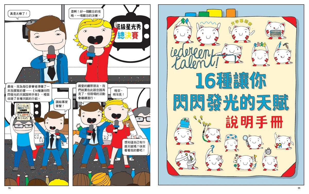 發現天賦,到哪都能閃閃發光