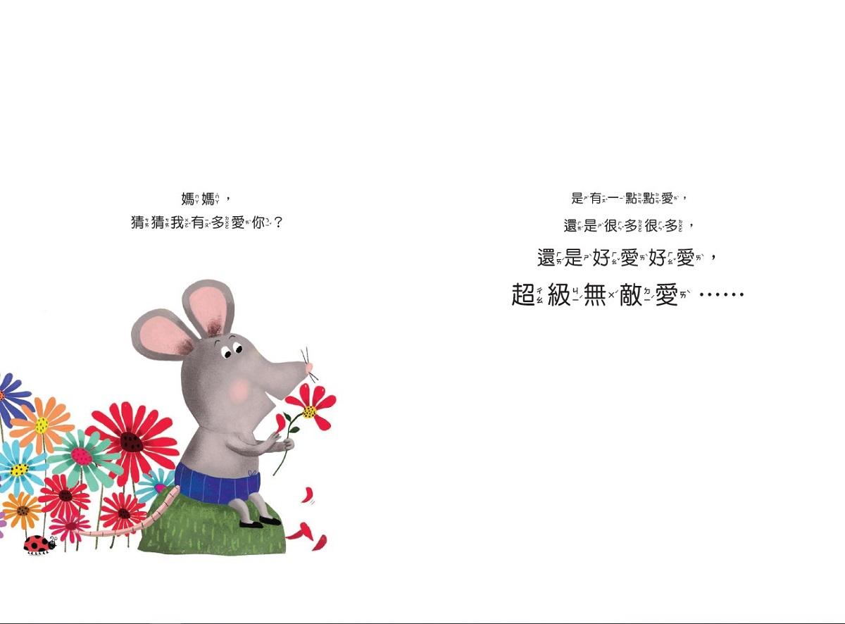 我愛你,像你愛我一樣!