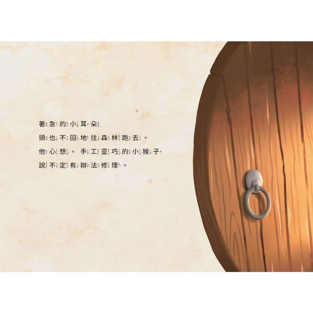 小耳朵:神奇時光機