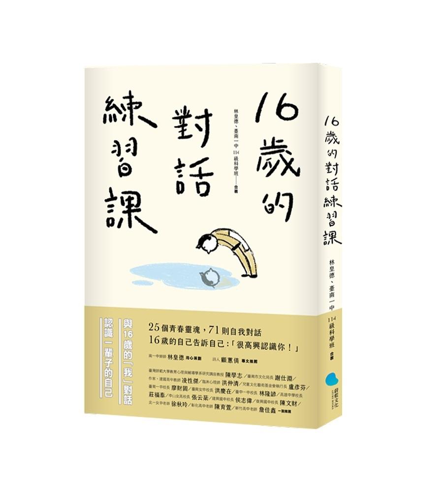 16歲的對話練習課