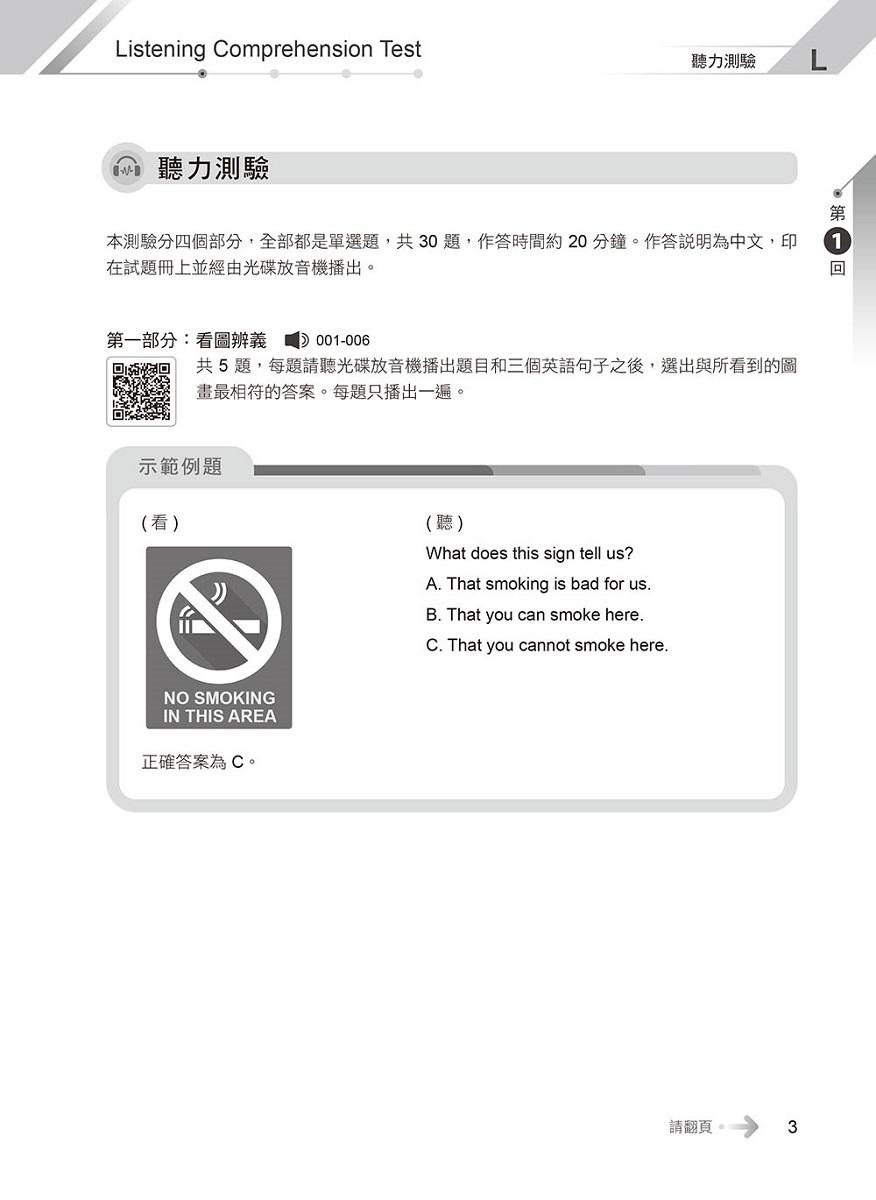 一本搞定 初類拔萃!GEPT 新制全民英檢初級5 回必勝模擬試題+詳解(初試+複試)-試題本+詳解本+ QR Code線上音檔