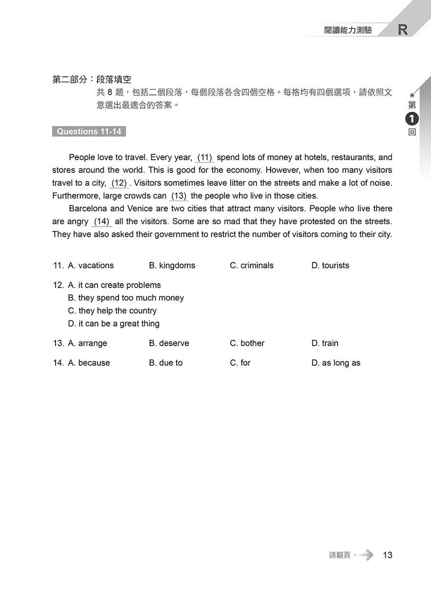 一本搞定 初類拔萃!GEPT 新制全民英檢初級5 回必勝模擬試題+詳解(初試+複試)-試題本+詳解本+ QR Code線上音檔