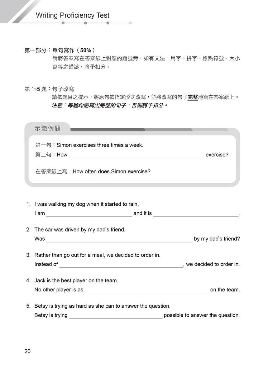 一本搞定 初類拔萃!GEPT 新制全民英檢初級5 回必勝模擬試題+詳解(初試+複試)-試題本+詳解本+ QR Code線上音檔