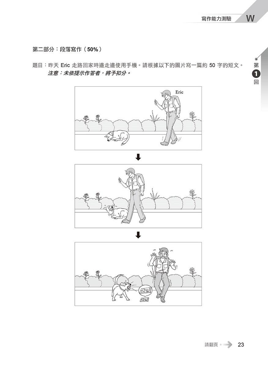 一本搞定 初類拔萃!GEPT 新制全民英檢初級5 回必勝模擬試題+詳解(初試+複試)-試題本+詳解本+ QR Code線上音檔