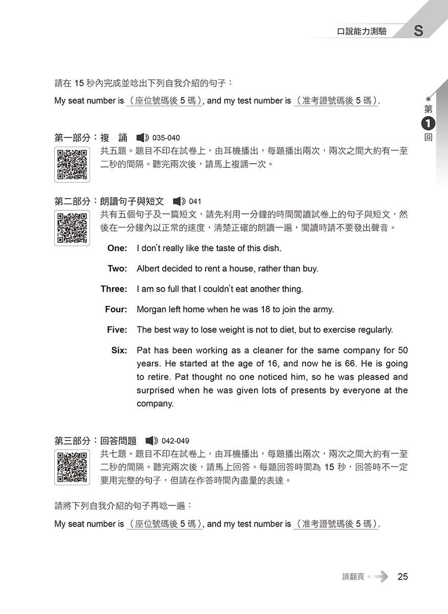 一本搞定 初類拔萃!GEPT 新制全民英檢初級5 回必勝模擬試題+詳解(初試+複試)-試題本+詳解本+ QR Code線上音檔