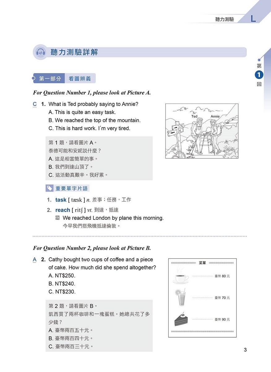 一本搞定 初類拔萃!GEPT 新制全民英檢初級5 回必勝模擬試題+詳解(初試+複試)-試題本+詳解本+ QR Code線上音檔