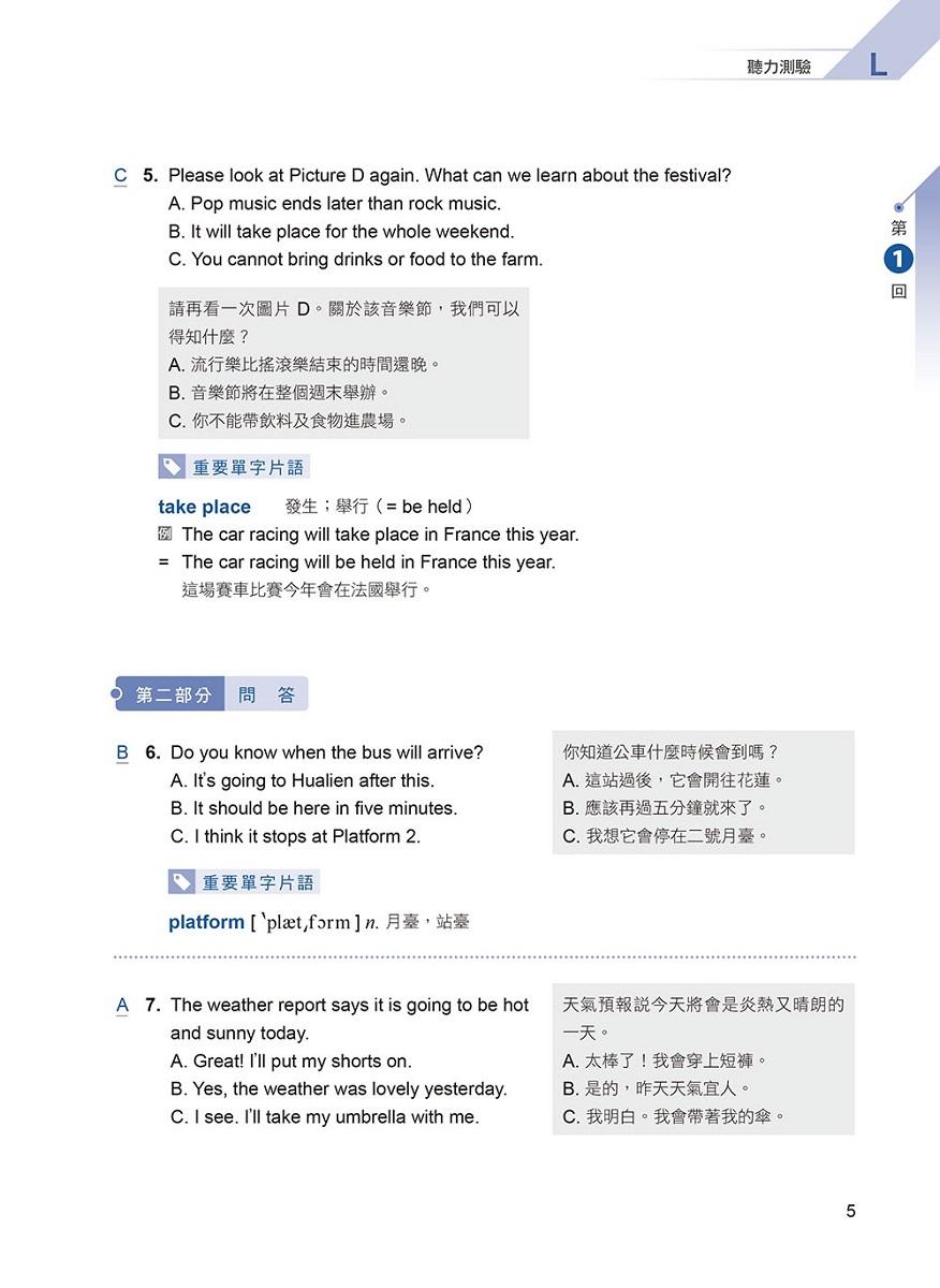 一本搞定 初類拔萃!GEPT 新制全民英檢初級5 回必勝模擬試題+詳解(初試+複試)-試題本+詳解本+ QR Code線上音檔