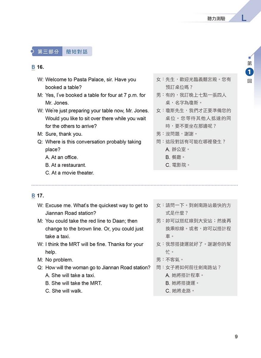 一本搞定 初類拔萃!GEPT 新制全民英檢初級5 回必勝模擬試題+詳解(初試+複試)-試題本+詳解本+ QR Code線上音檔