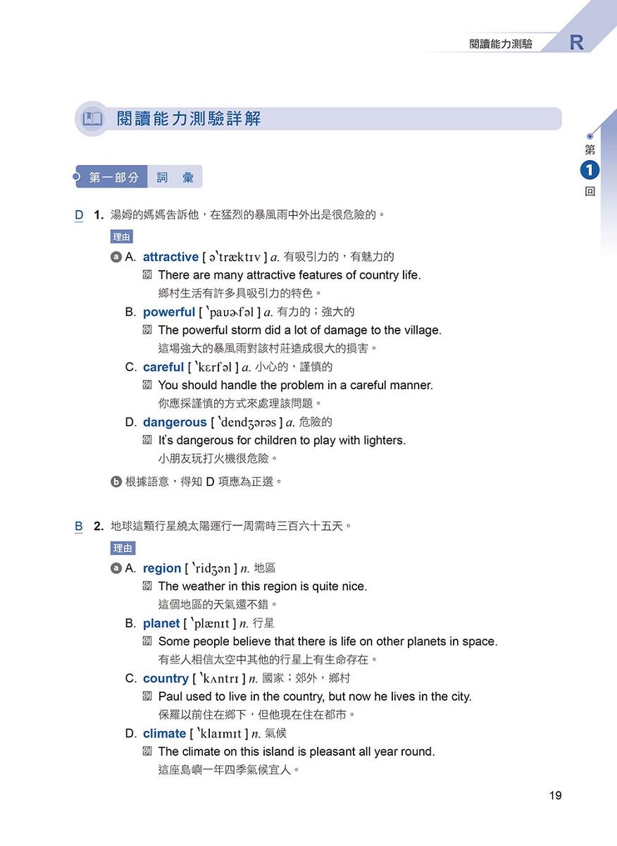 一本搞定 初類拔萃!GEPT 新制全民英檢初級5 回必勝模擬試題+詳解(初試+複試)-試題本+詳解本+ QR Code線上音檔