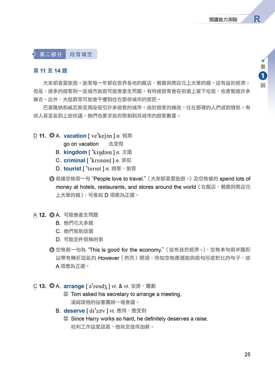 一本搞定 初類拔萃!GEPT 新制全民英檢初級5 回必勝模擬試題+詳解(初試+複試)-試題本+詳解本+ QR Code線上音檔