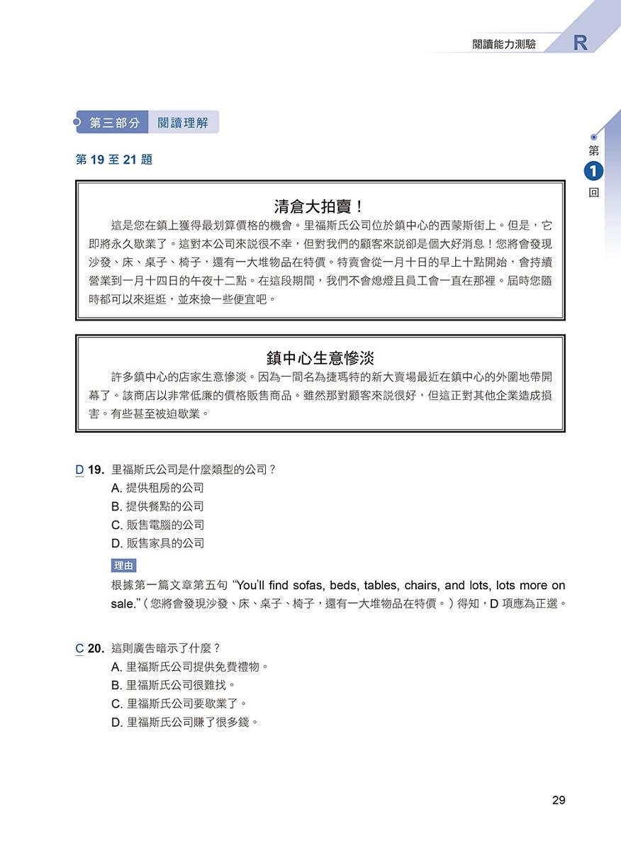 一本搞定 初類拔萃!GEPT 新制全民英檢初級5 回必勝模擬試題+詳解(初試+複試)-試題本+詳解本+ QR Code線上音檔