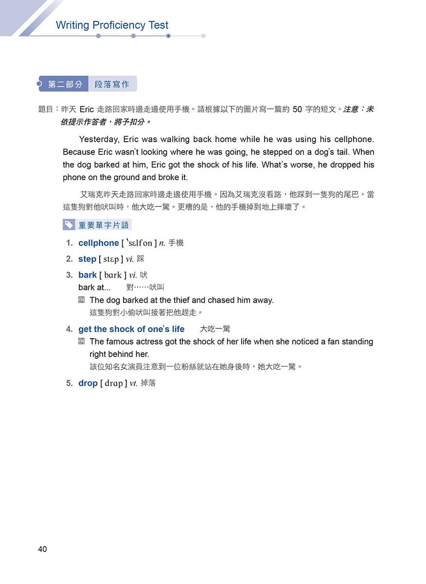 一本搞定 初類拔萃!GEPT 新制全民英檢初級5 回必勝模擬試題+詳解(初試+複試)-試題本+詳解本+ QR Code線上音檔