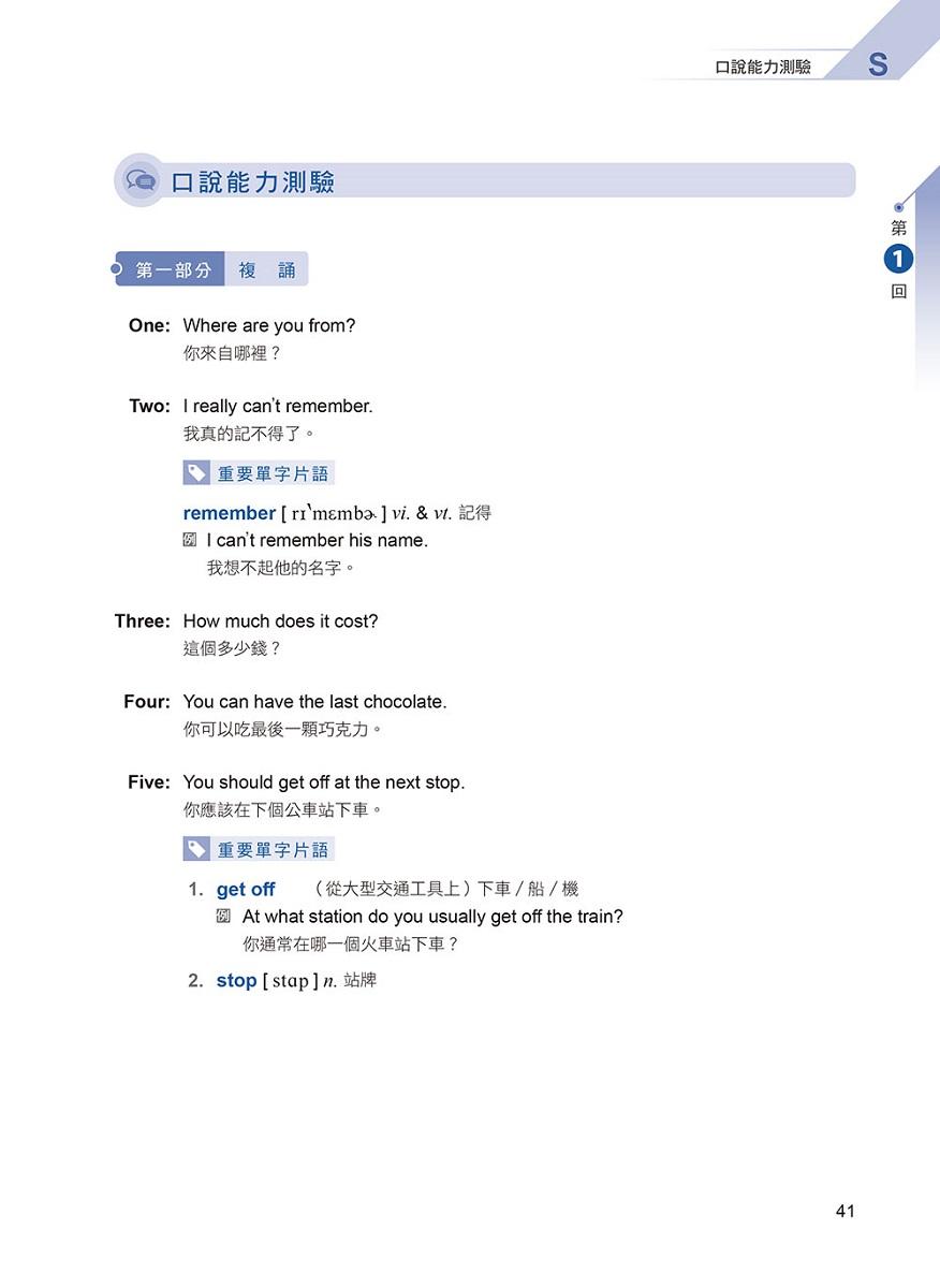 一本搞定 初類拔萃!GEPT 新制全民英檢初級5 回必勝模擬試題+詳解(初試+複試)-試題本+詳解本+ QR Code線上音檔