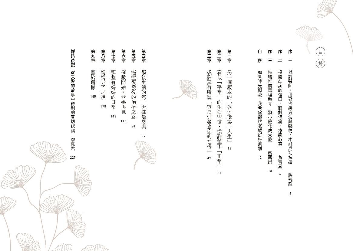 媽媽抗癌失敗了:如果時間重來,我希望做到的那些事