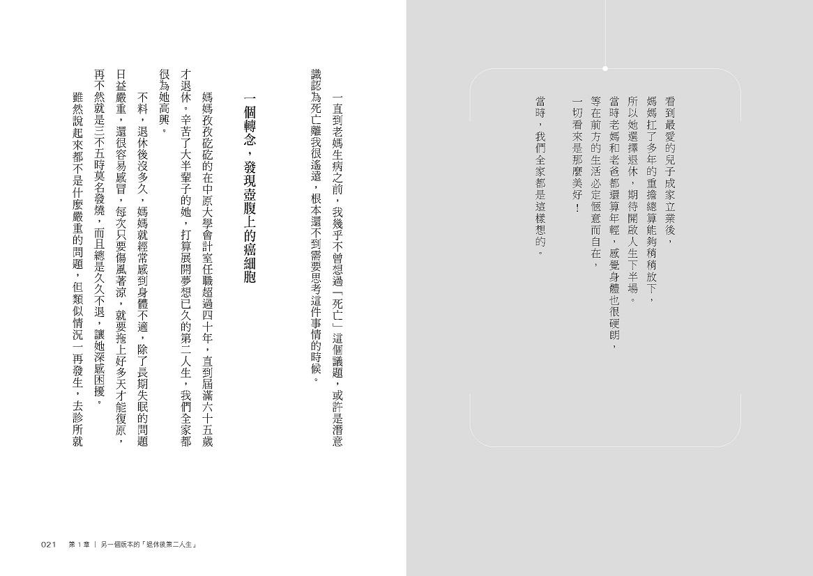 媽媽抗癌失敗了:如果時間重來,我希望做到的那些事