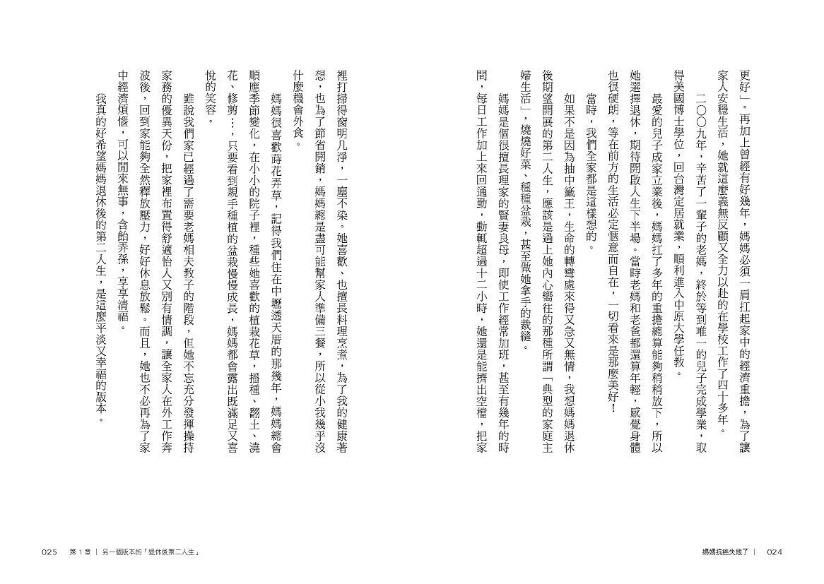 媽媽抗癌失敗了:如果時間重來,我希望做到的那些事