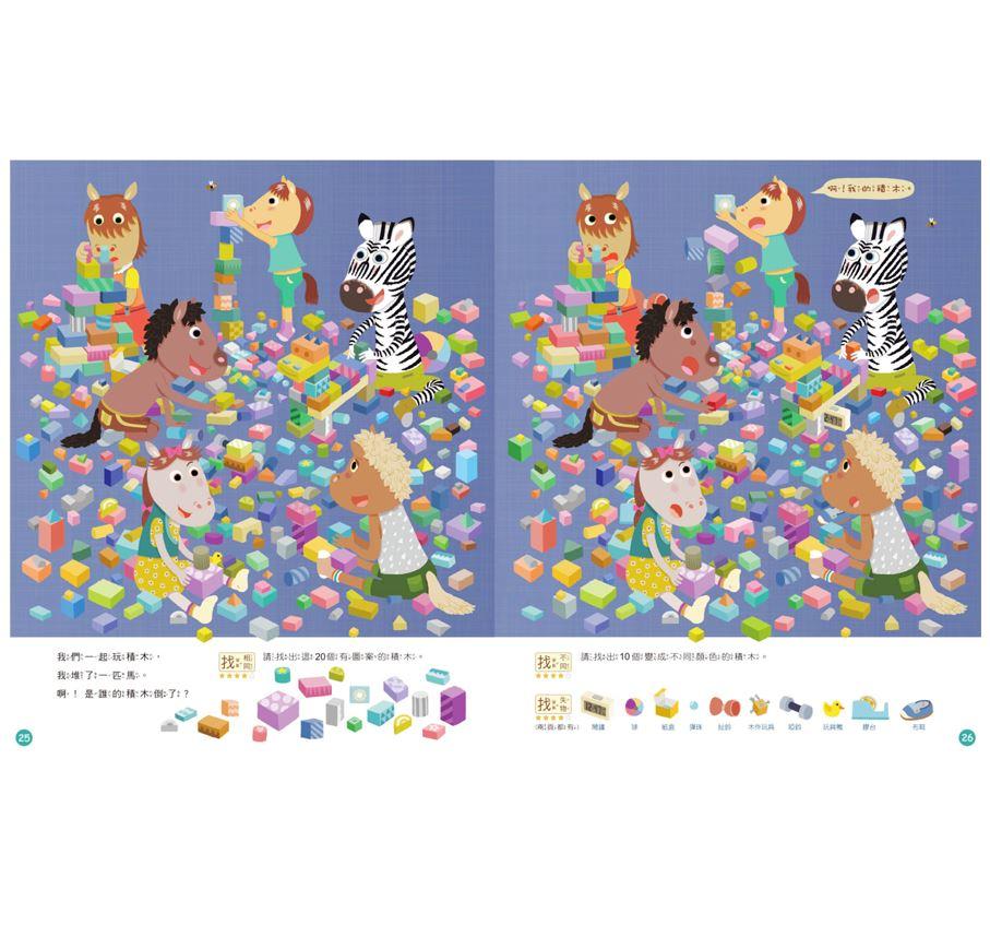 一樣不一樣 斑傑明.馬利的找找遊戲書
