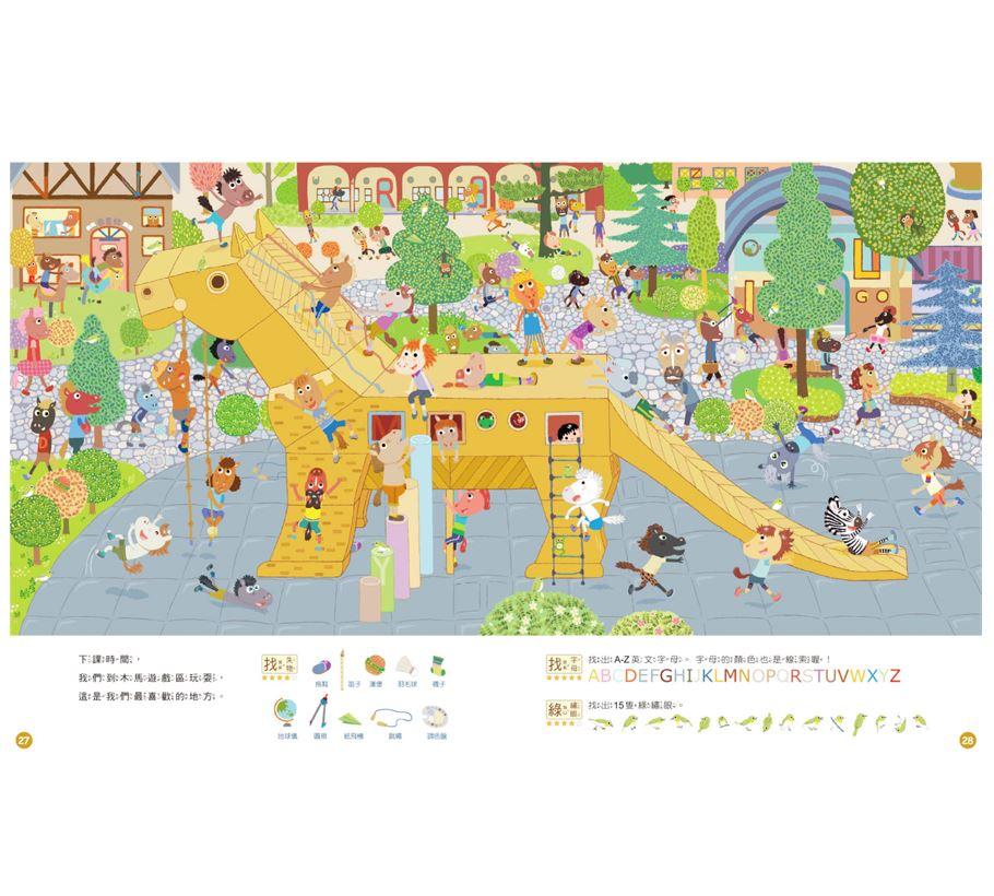 一樣不一樣 斑傑明.馬利的找找遊戲書