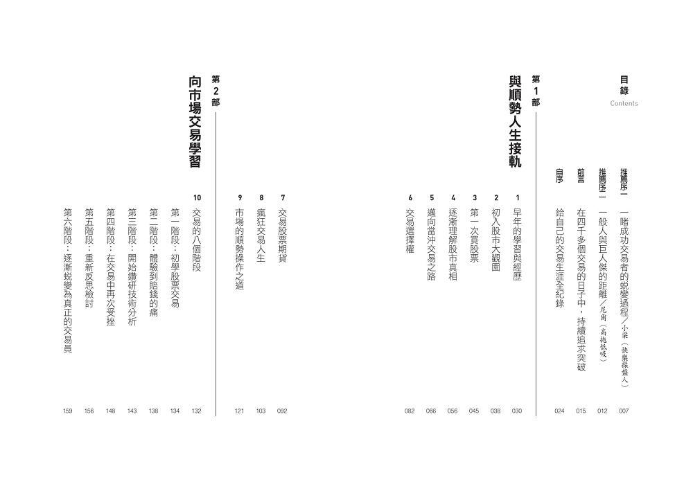 巨人思維:沒有捷徑,只有努力,從零開始的股市交易員