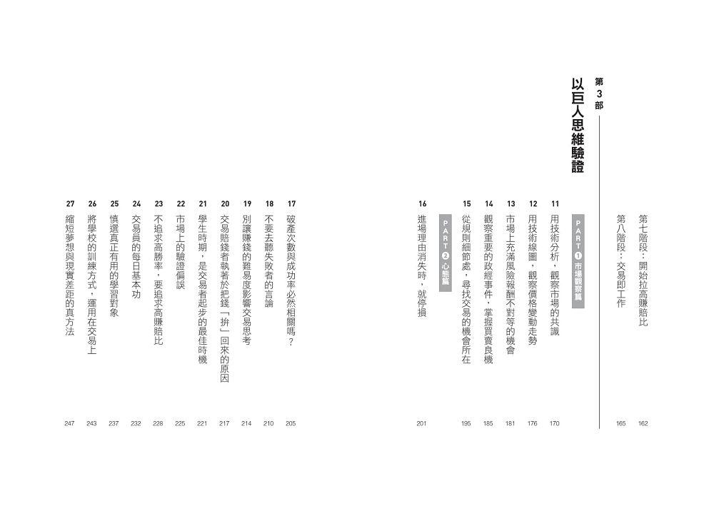巨人思維:沒有捷徑,只有努力,從零開始的股市交易員