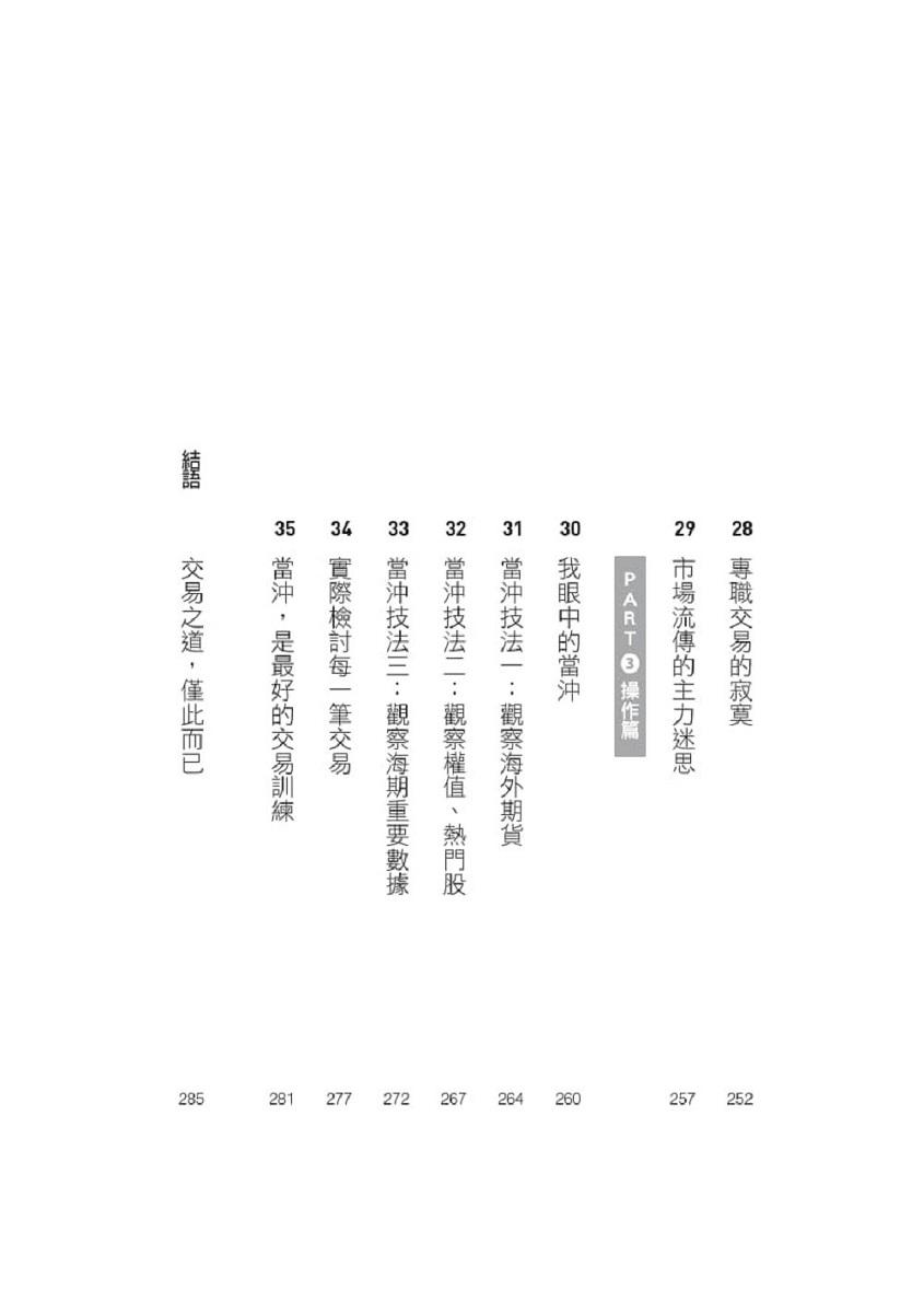巨人思維:沒有捷徑,只有努力,從零開始的股市交易員