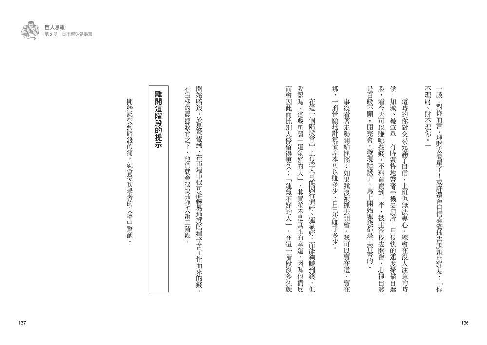 巨人思維:沒有捷徑,只有努力,從零開始的股市交易員