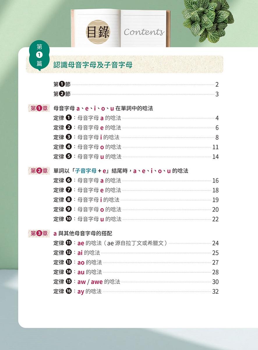 英語輕鬆學:學好自然拼讀就靠這本!+QR Code線上音檔