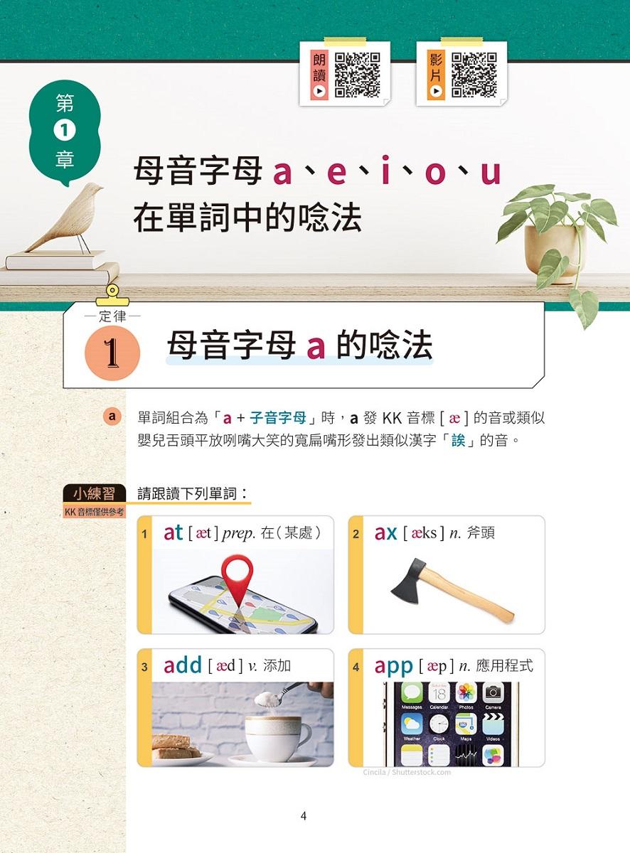 英語輕鬆學:學好自然拼讀就靠這本!+QR Code線上音檔