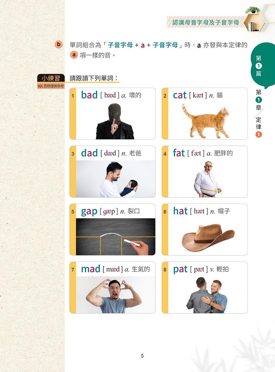英語輕鬆學:學好自然拼讀就靠這本!+QR Code線上音檔