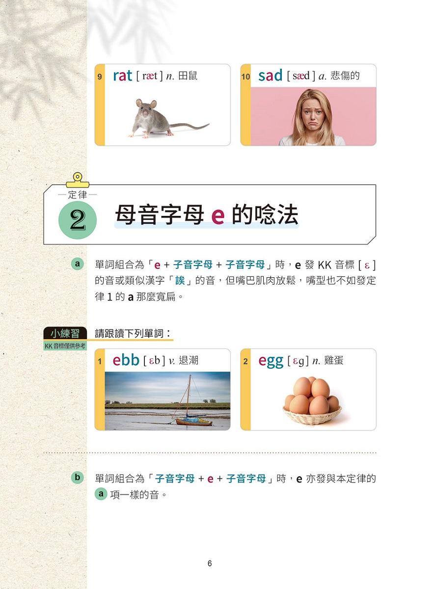 英語輕鬆學:學好自然拼讀就靠這本!+QR Code線上音檔
