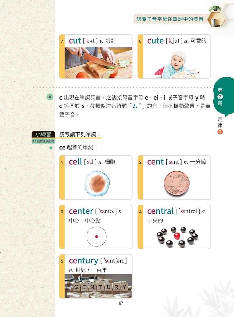 英語輕鬆學:學好自然拼讀就靠這本!+QR Code線上音檔