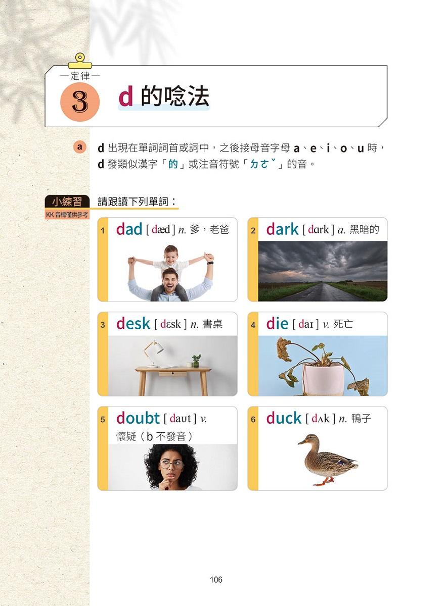 英語輕鬆學:學好自然拼讀就靠這本!+QR Code線上音檔