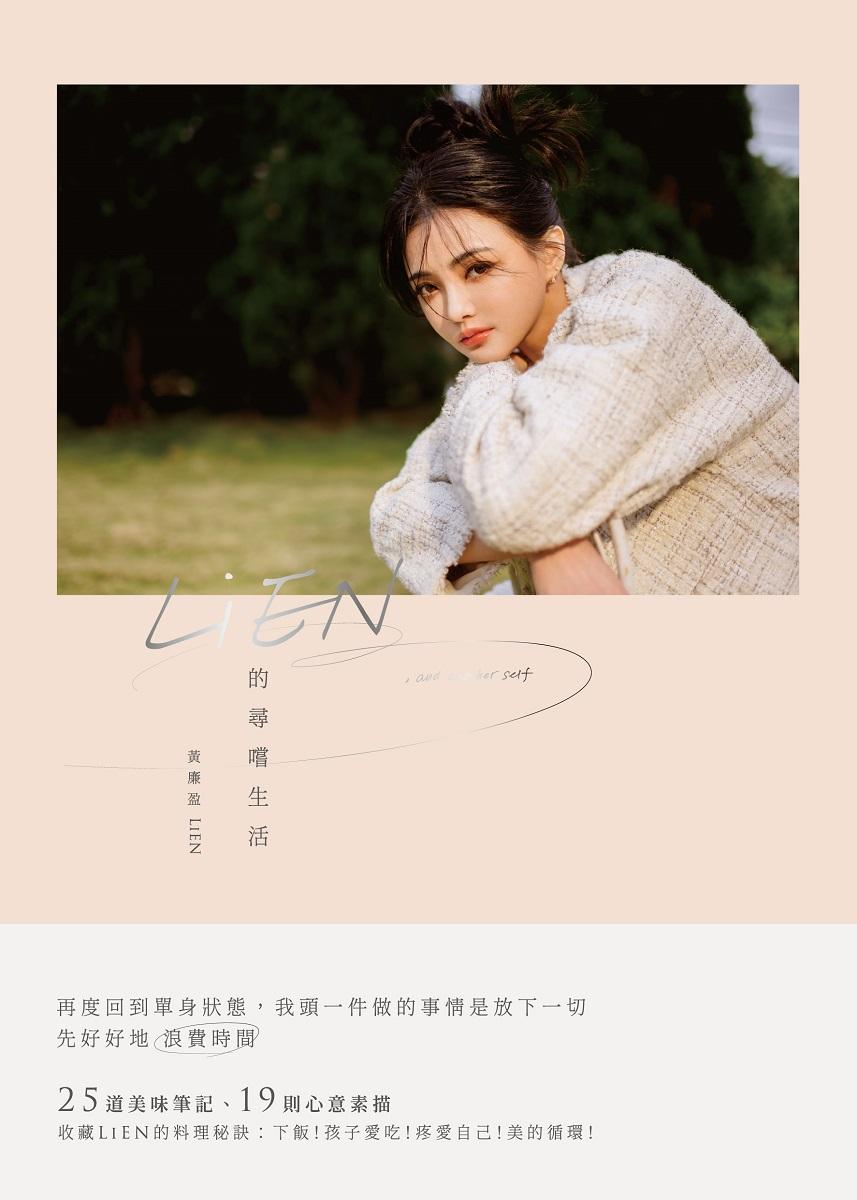 LiEN的尋嚐生活
